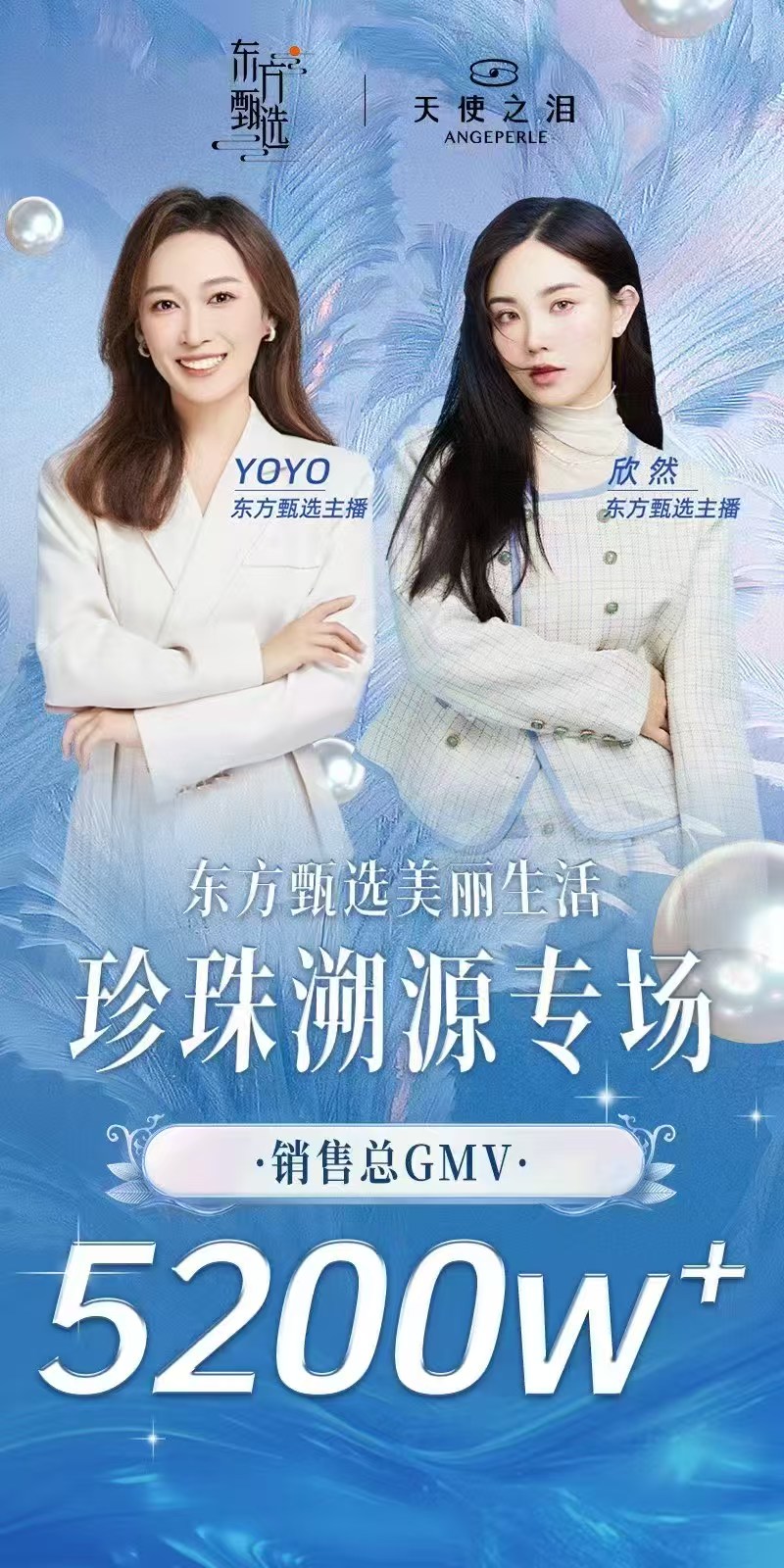 东方甄选七夕专场